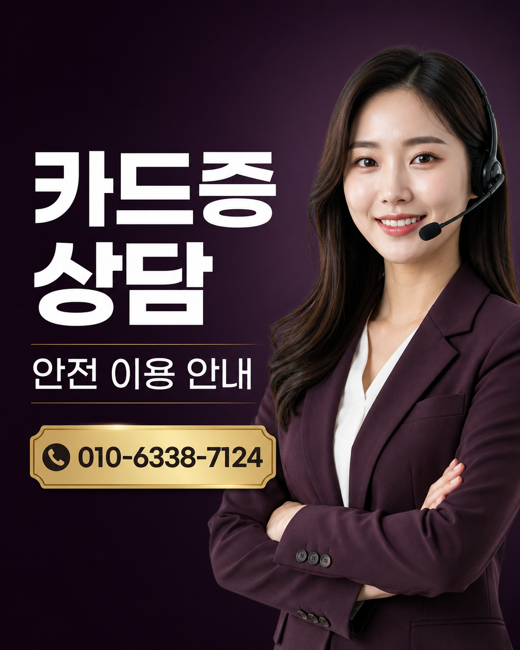 SK컨텐츠 이용료 현금화 상담 010-6338-7124