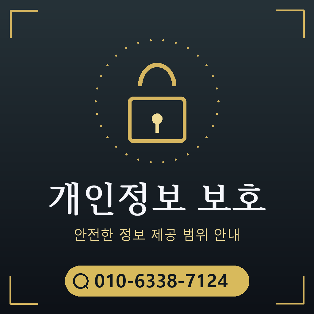 개인정보 요구 범위 점검